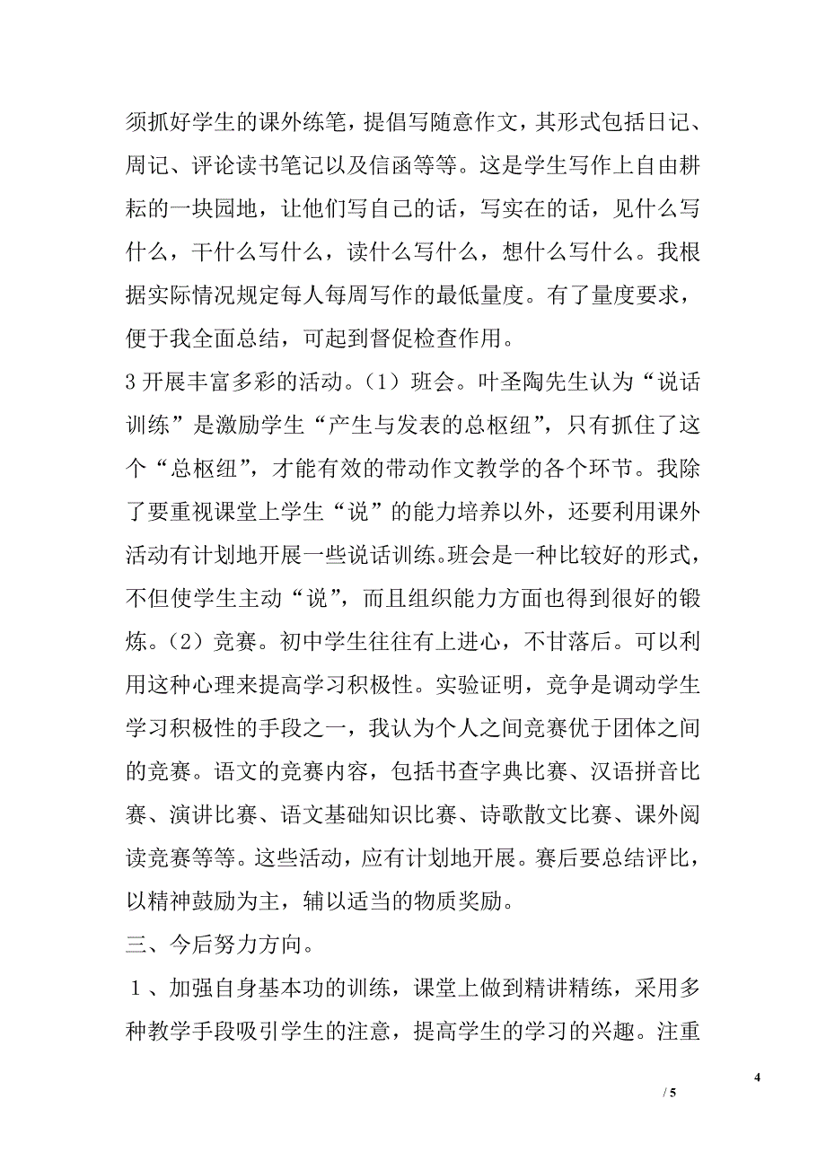 2010年上学期九年级语文教学工作总结_第4页