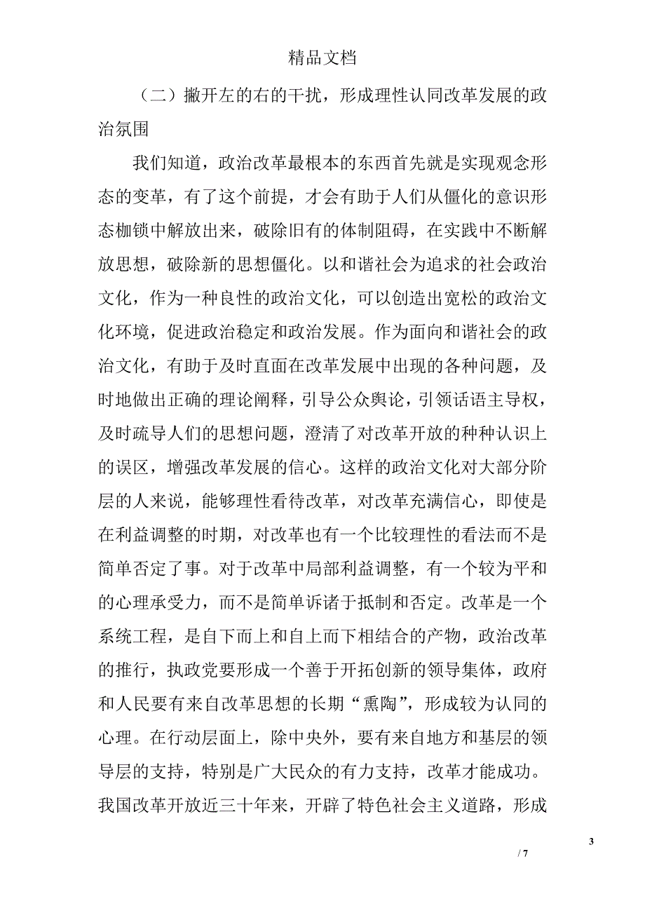 试析如何建设和发展与社会主义和谐社会相适应的政治文化 _第3页