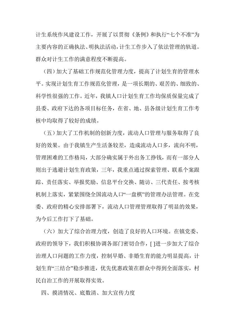 计生特岗年度考核优秀材料_第3页