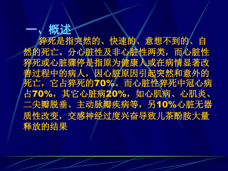 心脏骤停和心肺脑复苏_第2页