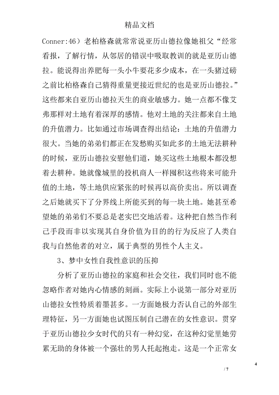 简析雌雄同体理论在《啊!拓荒者》性别身份探索中的应用 _第4页