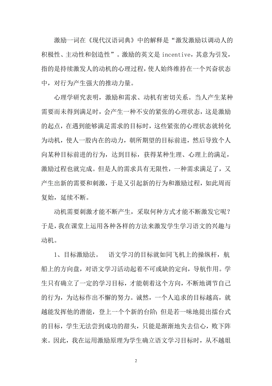 激励—催开语文教学之花---谈激励性语言在语文教学中的功能_第2页