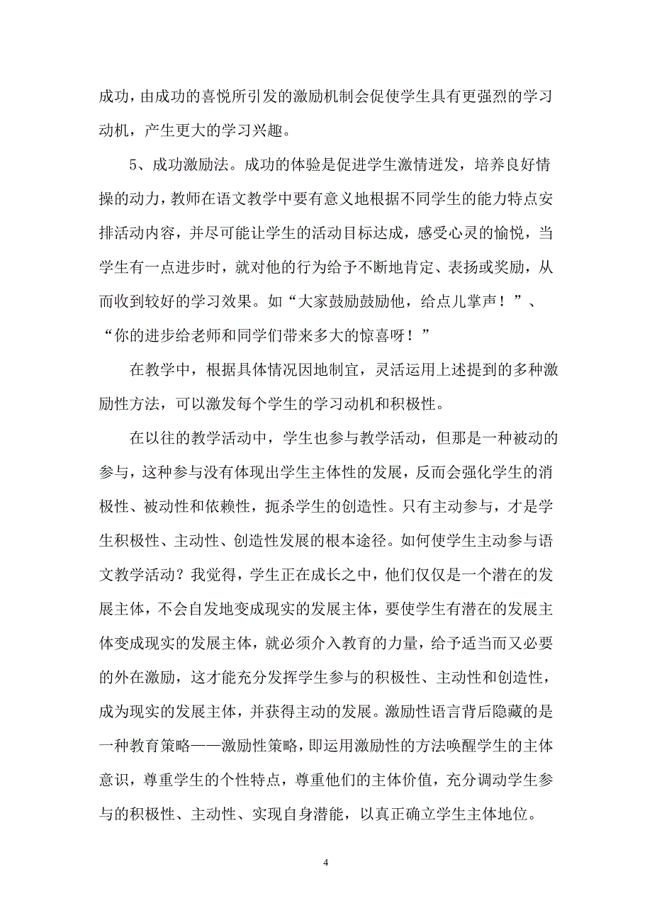 激励—催开语文教学之花---谈激励性语言在语文教学中的功能_第4页