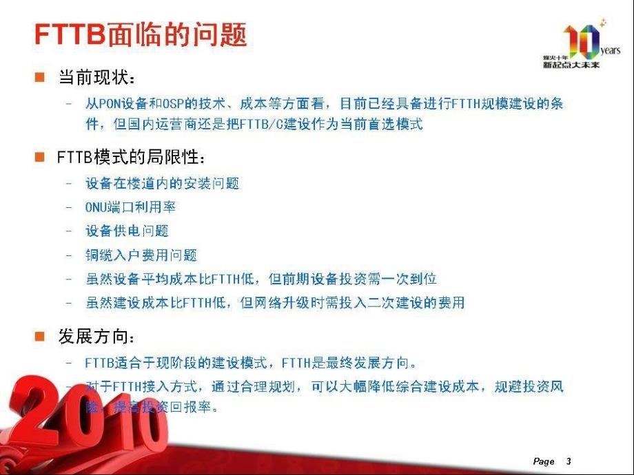 聚焦FTTH的新起点——烽火_第3页