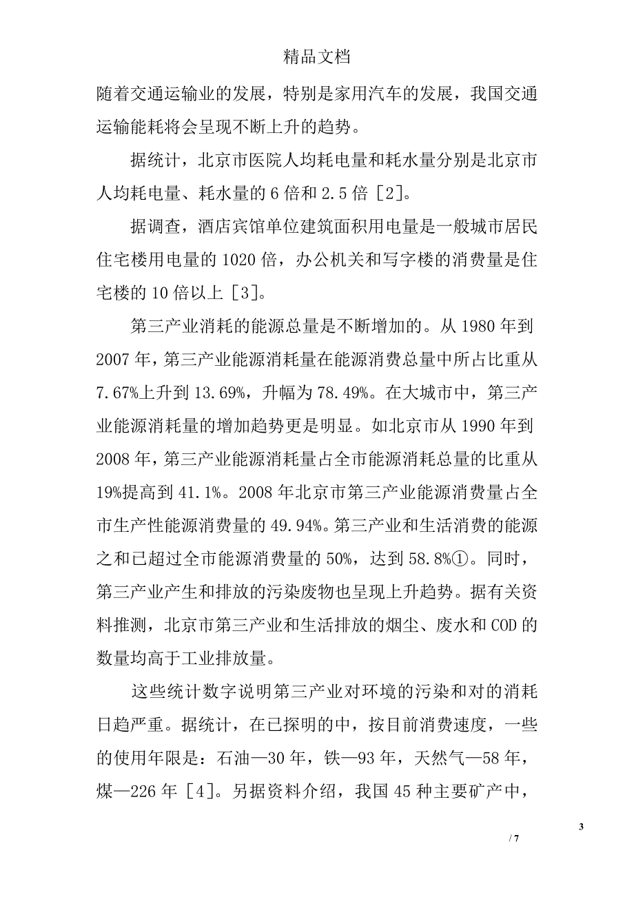 第三产业清洁生产的原因 _第3页