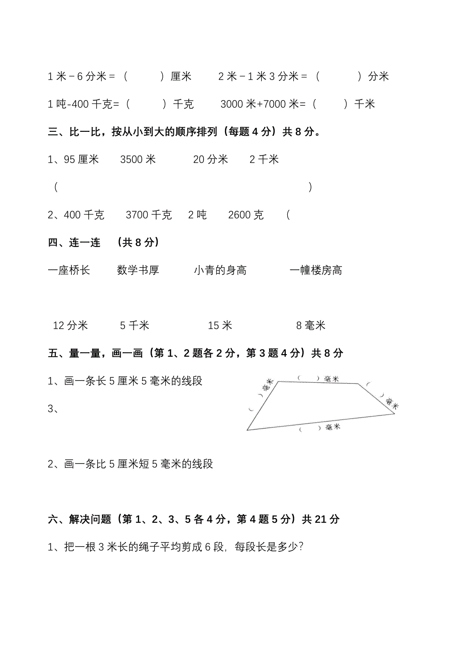 人教版小学数学三年级上册单元形成性试题　全册_第2页