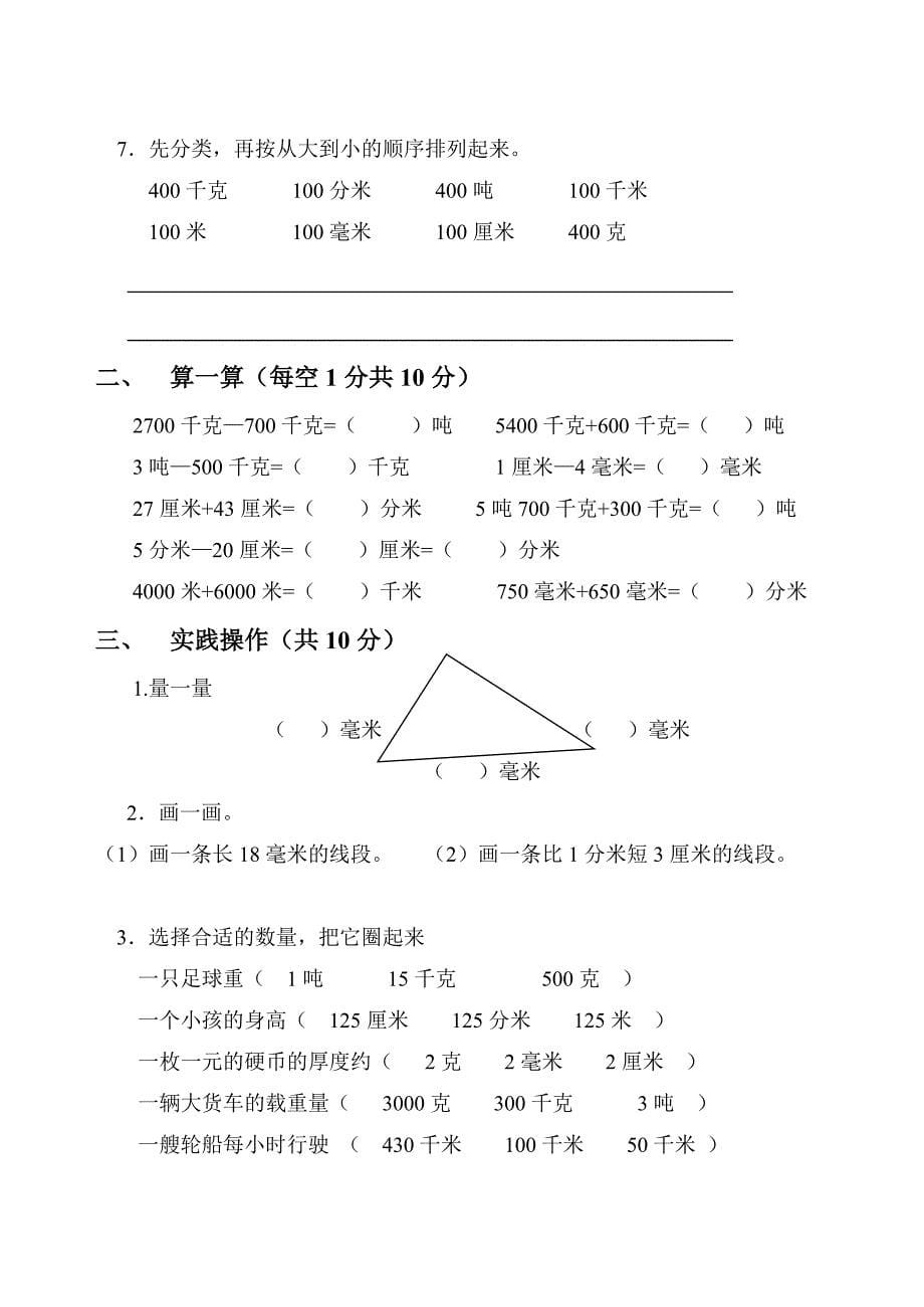 人教版小学数学三年级上册单元形成性试题　全册_第5页