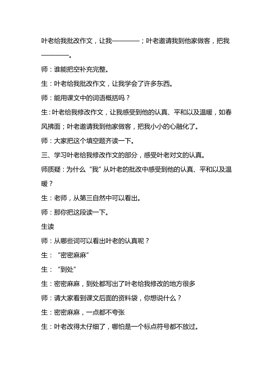 新人教版小学语文四年级上册《那片绿绿的爬山虎》课堂实录_第2页