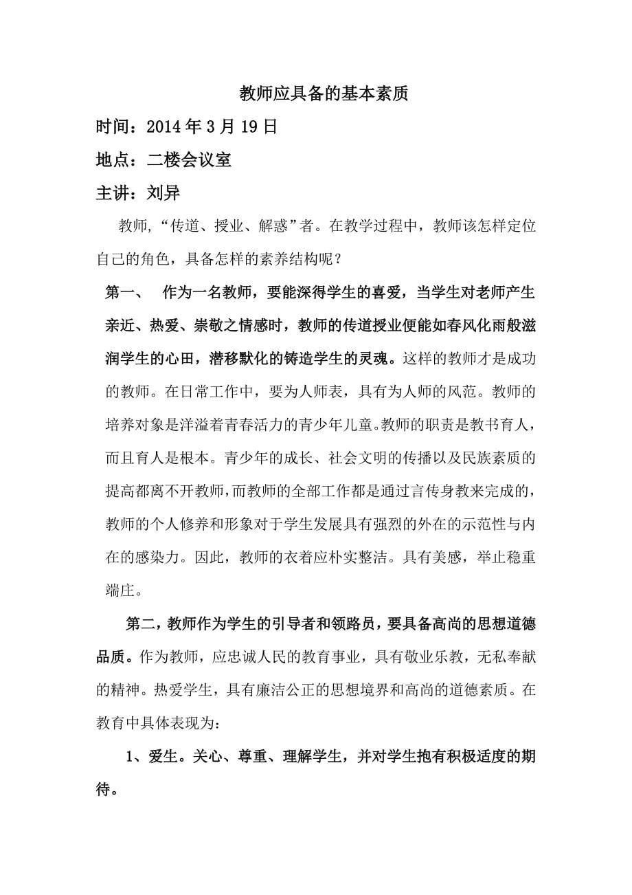 党的群众路线教育实践活动学习内容 （社会主义核心价值观）_第5页