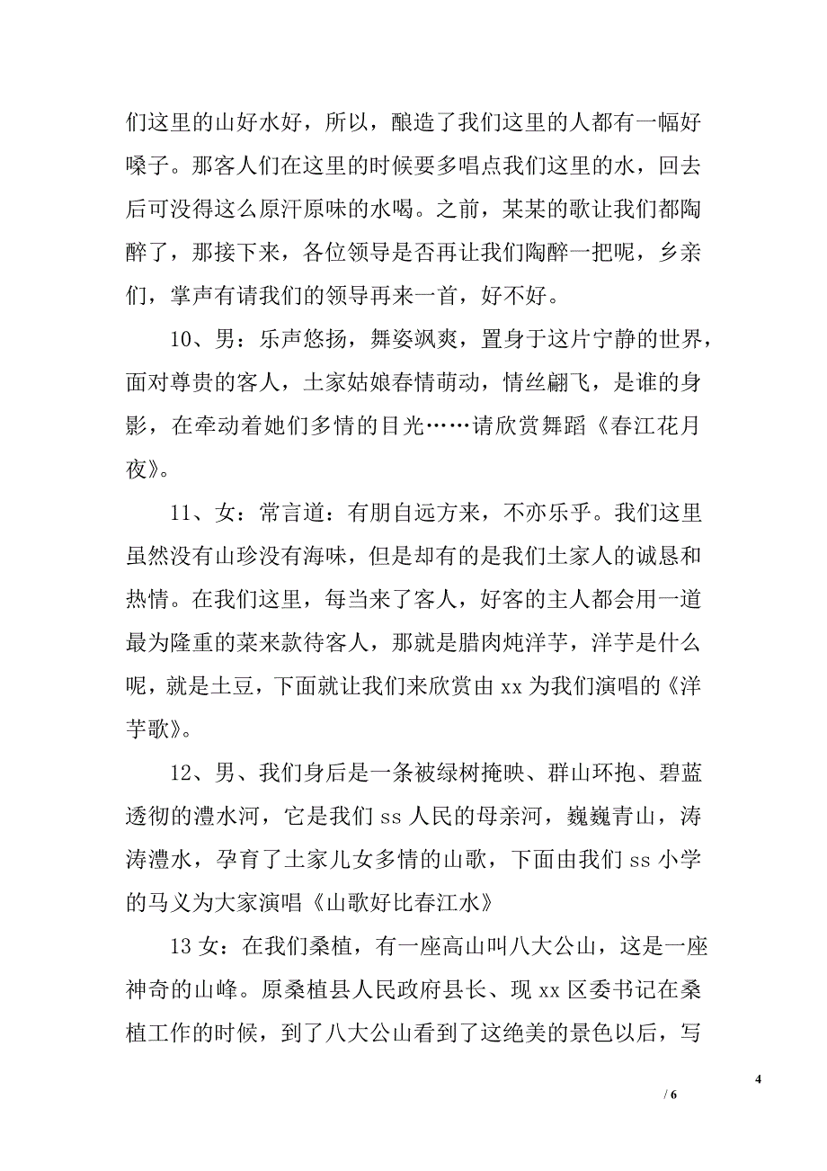 篝火晚会主持词_1_第4页