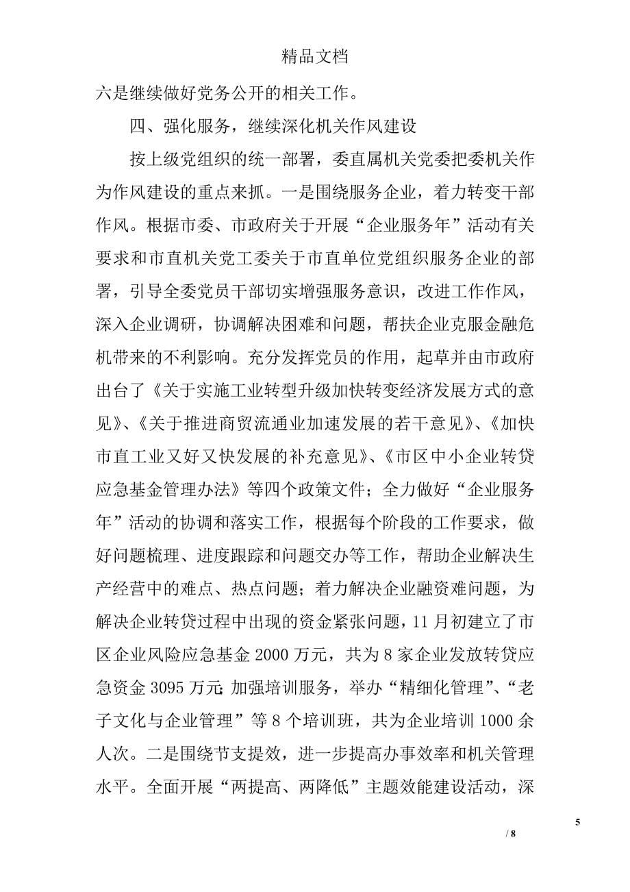 经贸委机关党委工作总结 _第5页