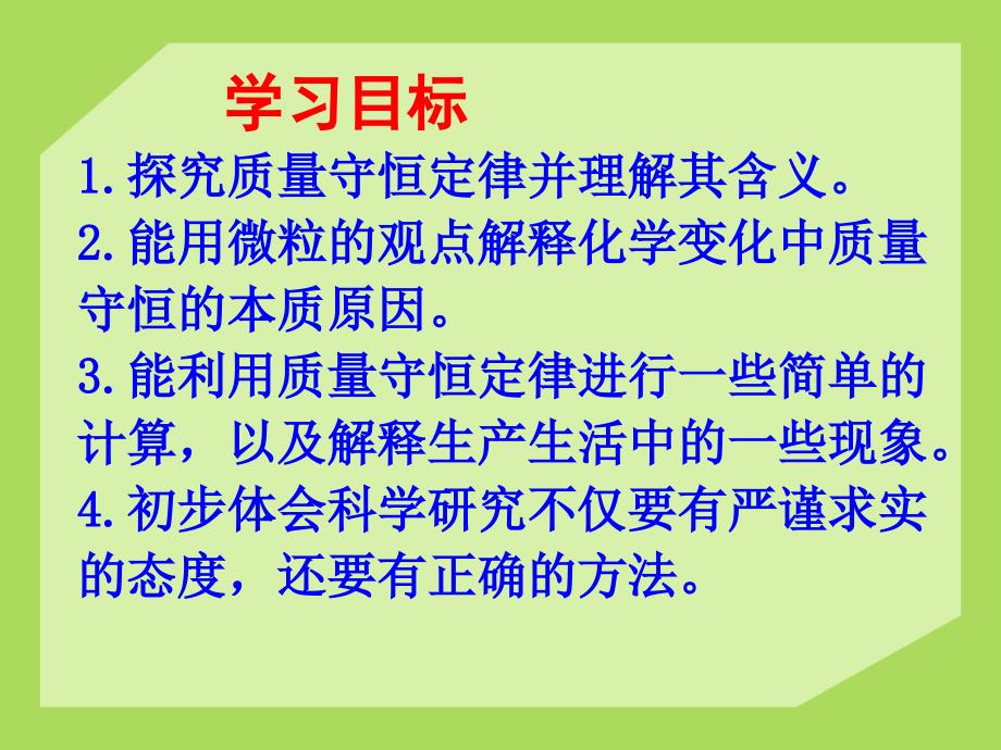 沪教版初中化学九年级上册《化学反应中的质量关系》课件）_第4页