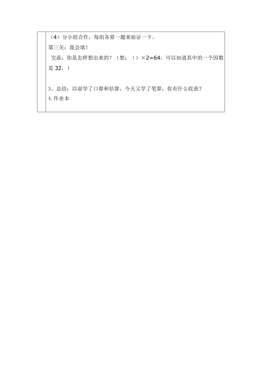 人教版小学数学《两位数乘两位数》教学设计（_第4页