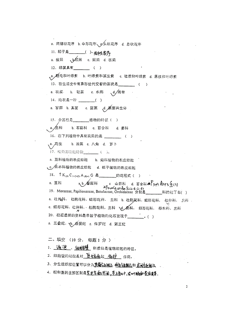 昆明植物研究所命题试卷植物学2000_第2页