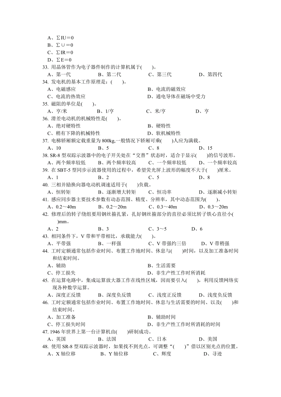 维修电工知识竞赛练习题(一)_第3页