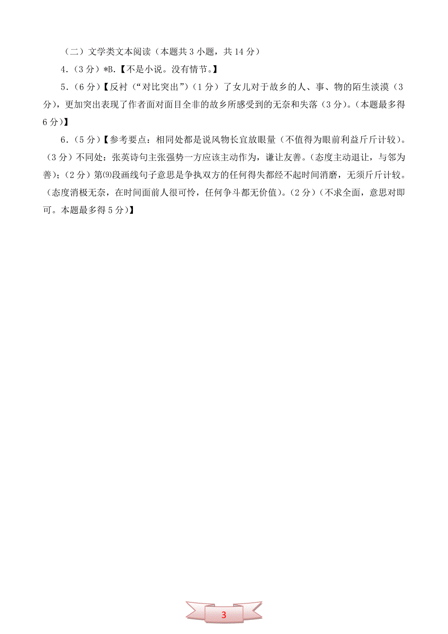 王波《被时间打败的故乡》阅读练习及答案_第3页