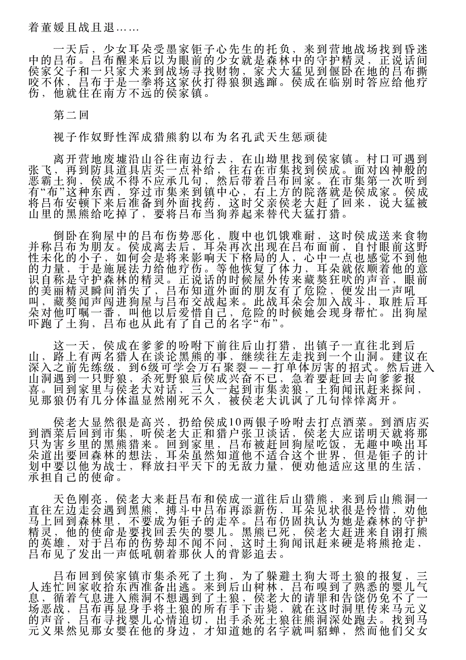 《吕布与貂蝉》全攻略_第2页