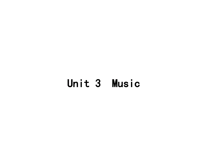 模块二unit 3  music ppt课件（36张） 高考英语一轮复习 外研版_第1页