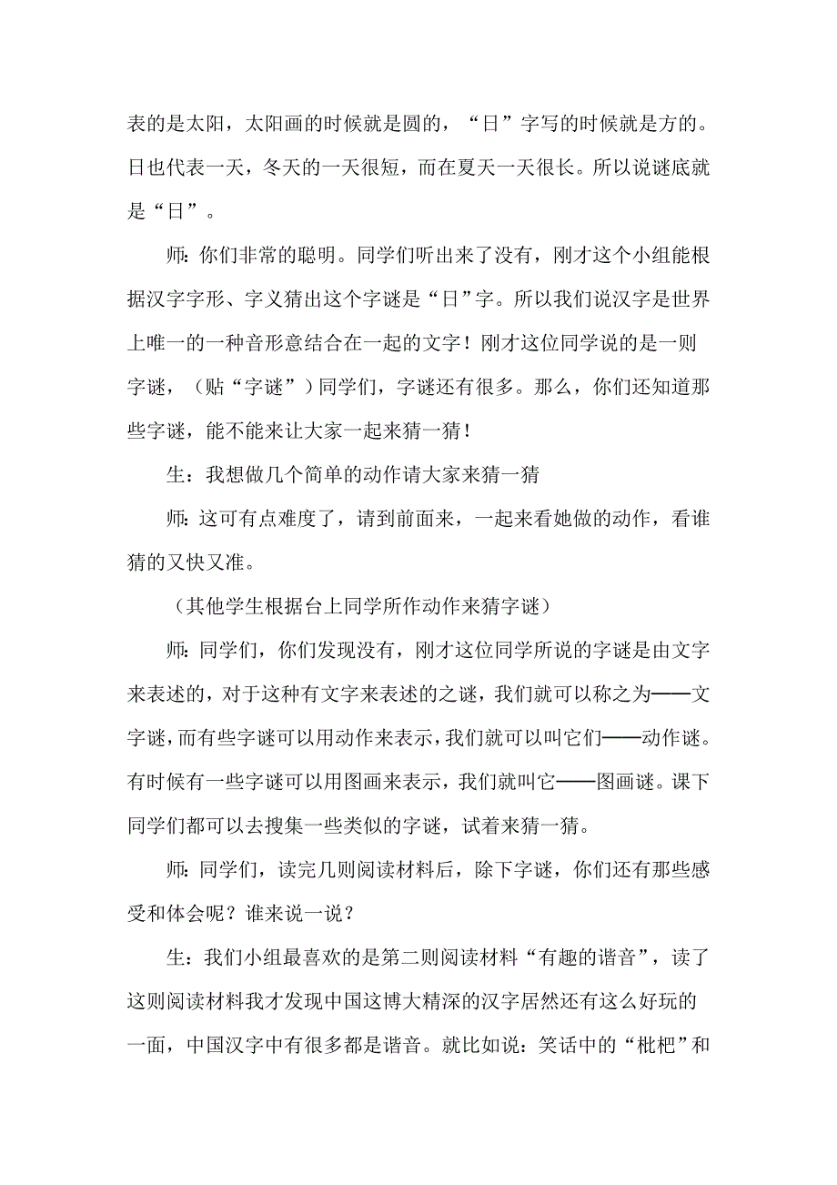 人教版小学美术五年级上册《有趣的汉字》教学实录_第4页