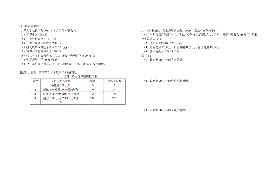 2012五月经济管理基础周测题_第4页