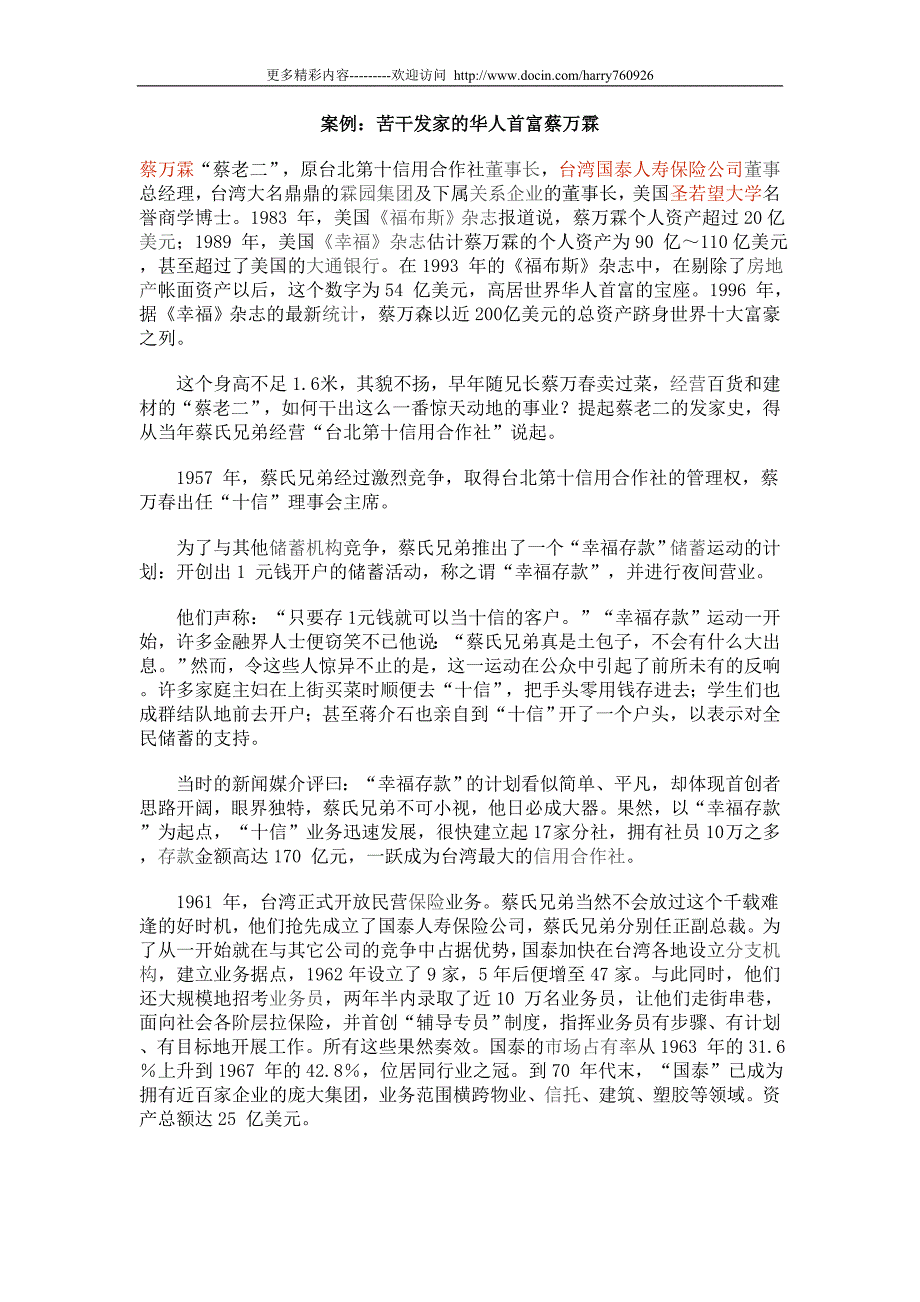 案例：苦干发家的华人首富蔡万霖_第1页