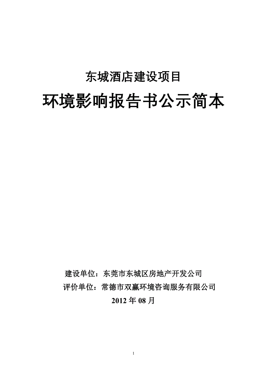 东城酒店建设项目_第1页