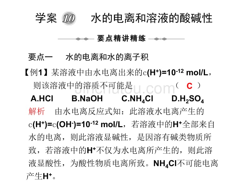 学案十水的电离和溶液的酸碱性_第1页