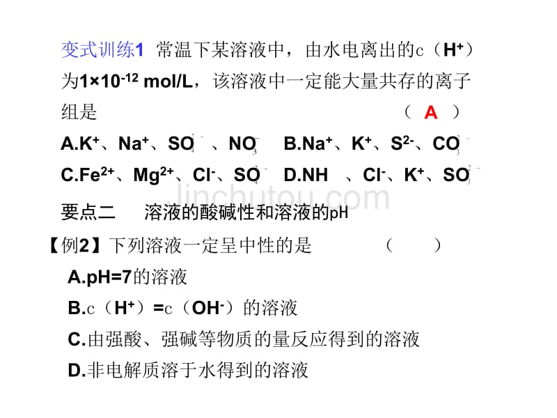 学案十水的电离和溶液的酸碱性_第2页