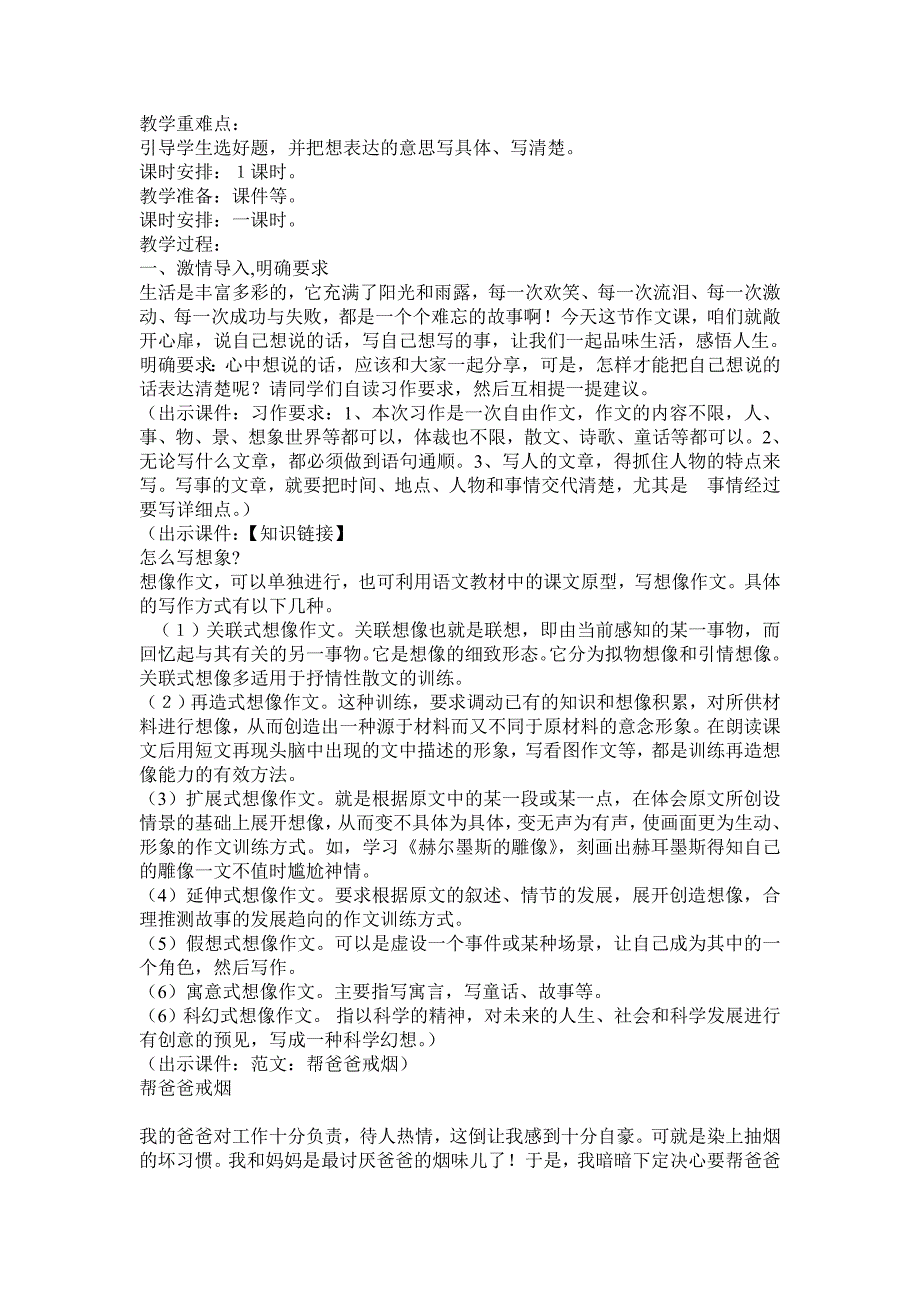 人教版小学三年级语文上语文园地八教学设计_第3页