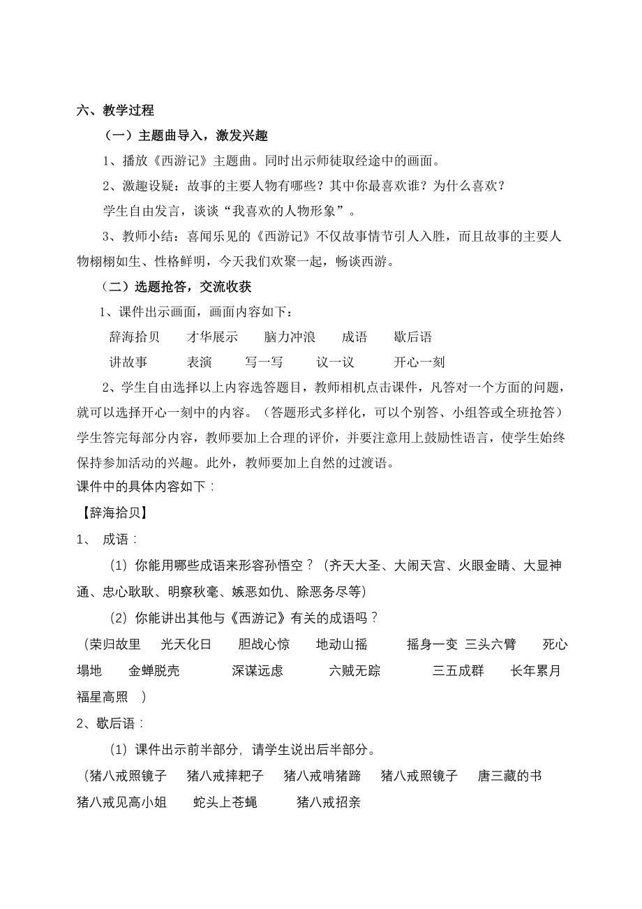 小学语文四年级《西游记》综合性实践活动教案_第2页