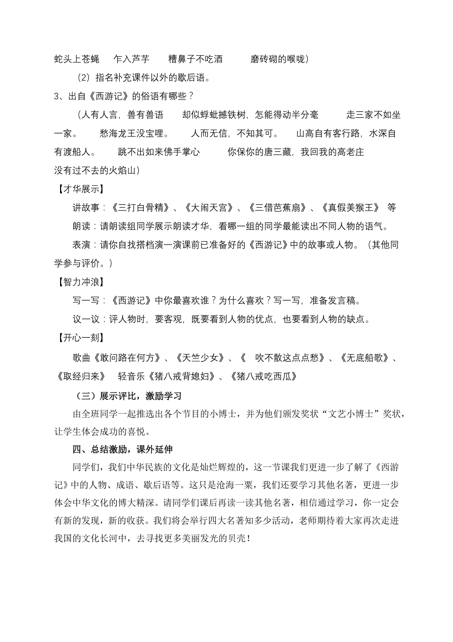 小学语文四年级《西游记》综合性实践活动教案_第3页