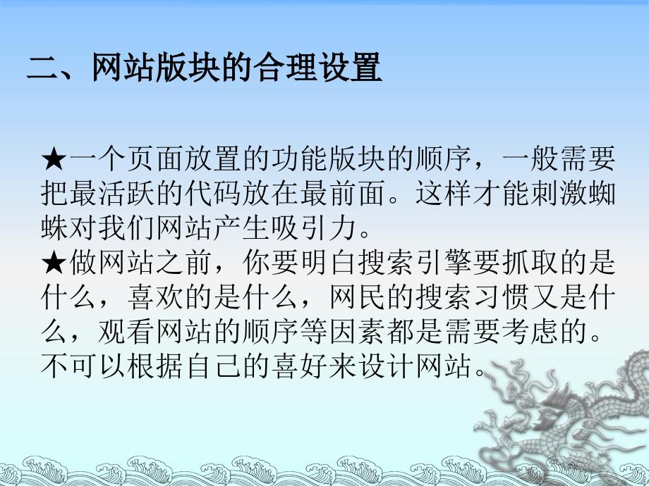 网站构架与搜索引擎优化相结合_第3页