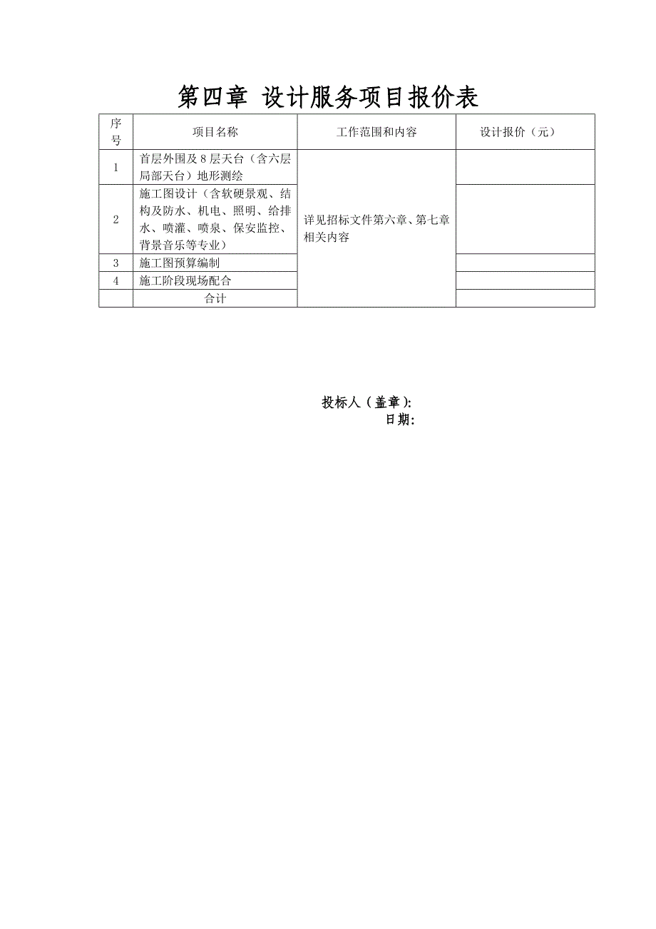 设计服务项目报价表_第1页