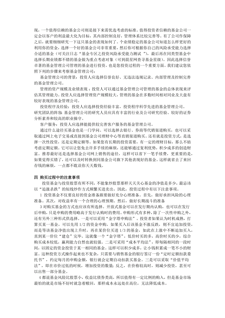 基金入门技巧及注意事项_第2页