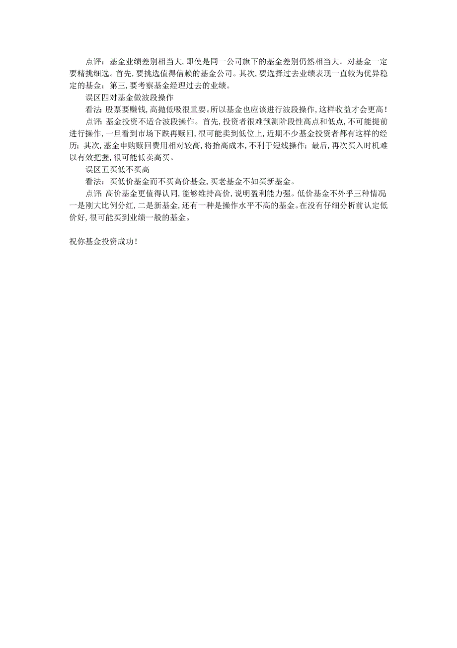 基金入门技巧及注意事项_第4页