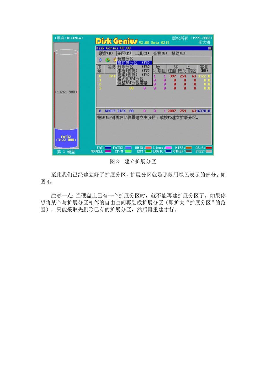 Disk-Genius 使用图文详解_第4页