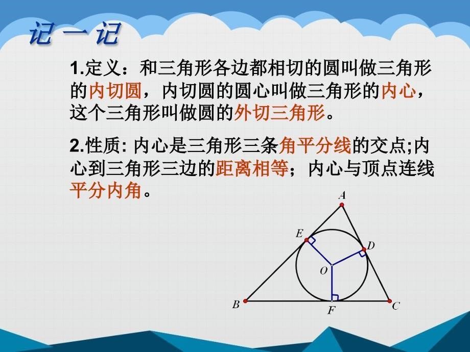 浙教版初中数学九年级下册《三角形的内切圆》课件_第5页