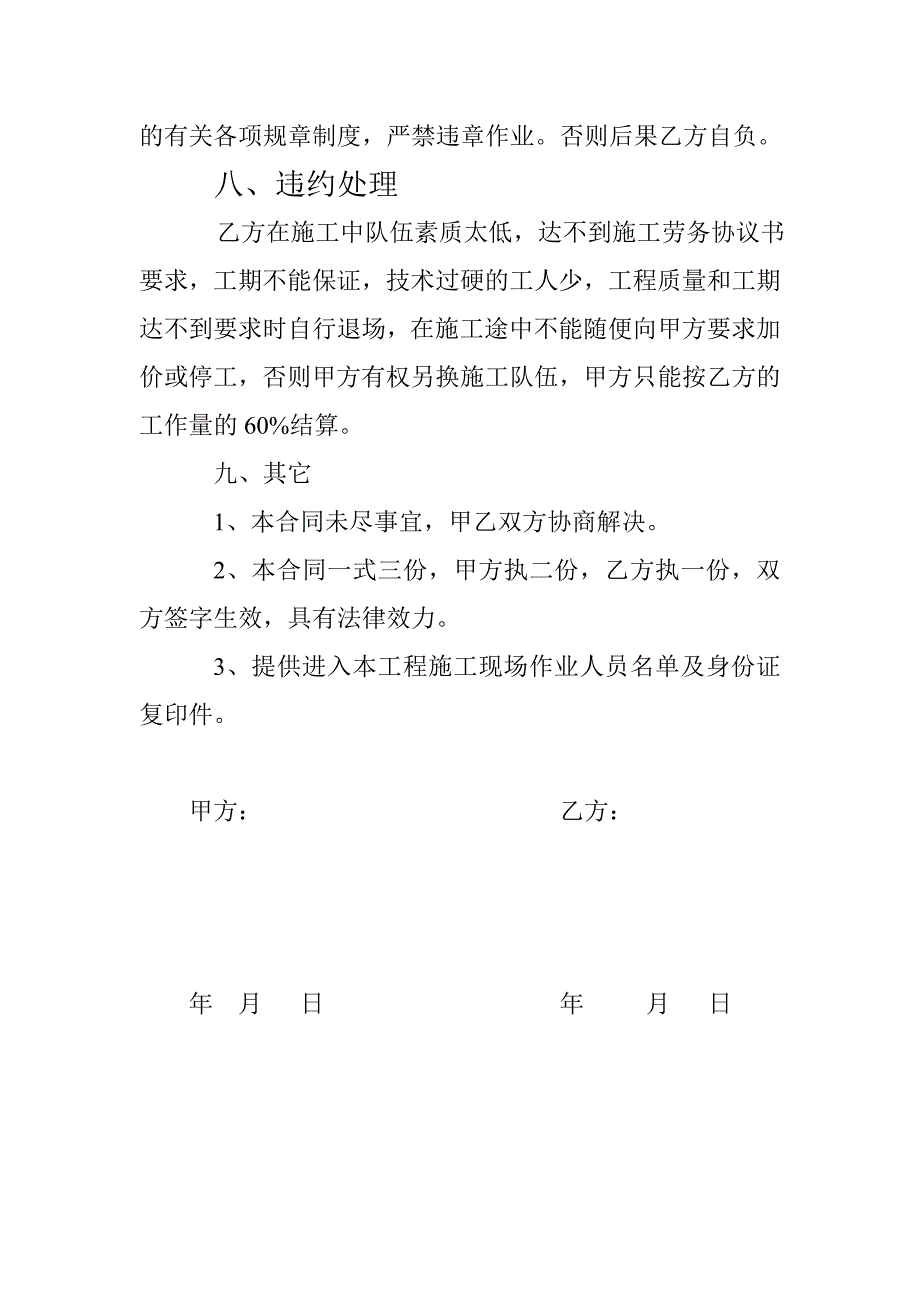 外墙抹灰打底保温施工承包合同_第4页