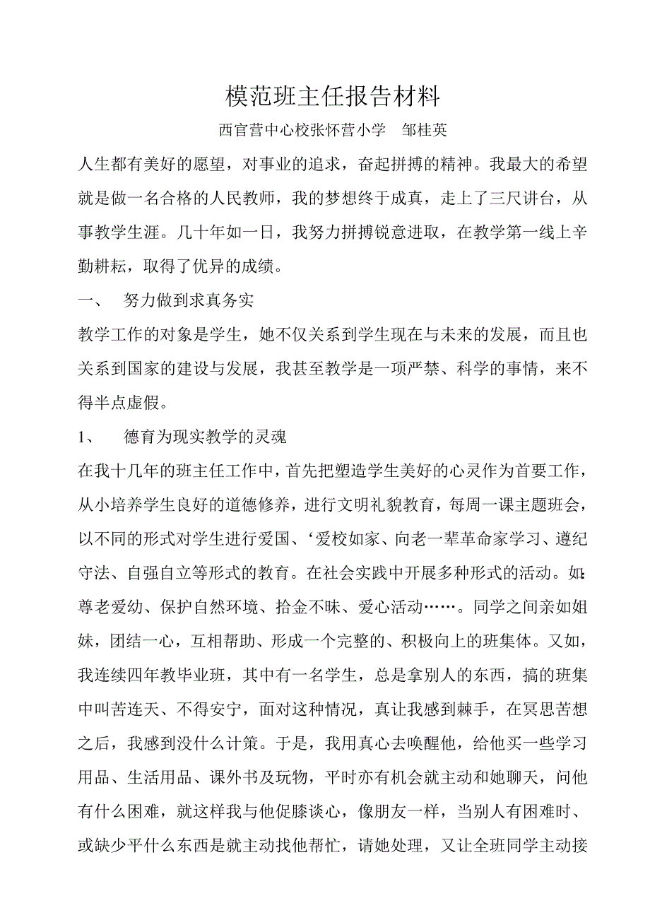 模范班主任报告材料_第1页