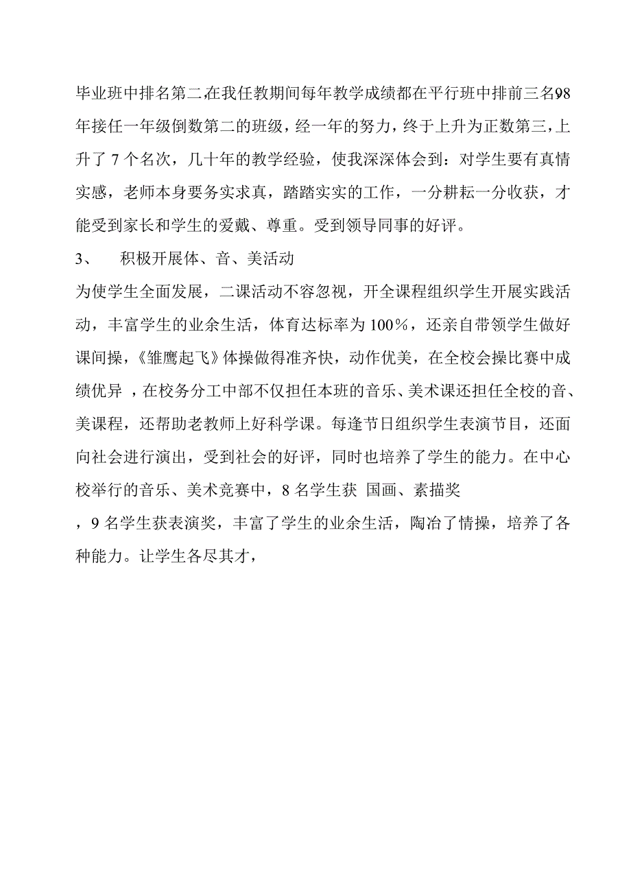 模范班主任报告材料_第3页