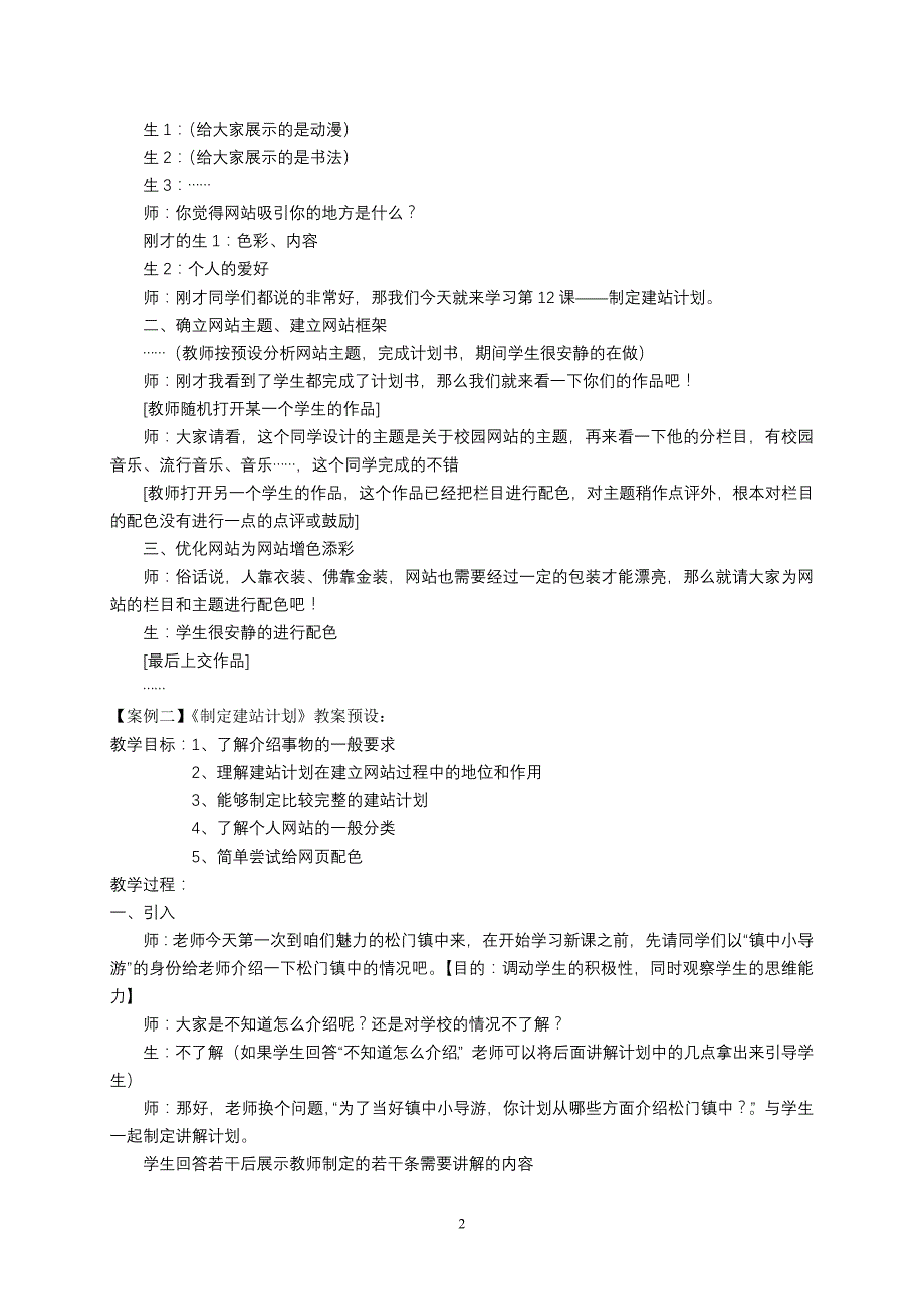 初中信息技术论文读案例 看生成_第2页