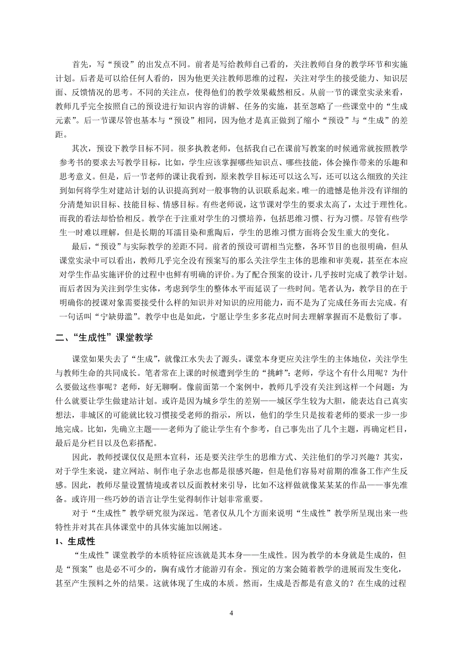 初中信息技术论文读案例 看生成_第4页