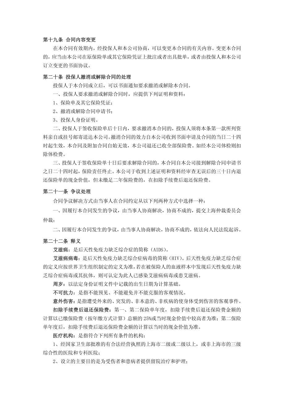 保险公司安享宝保险费返还定期寿险条款_第5页