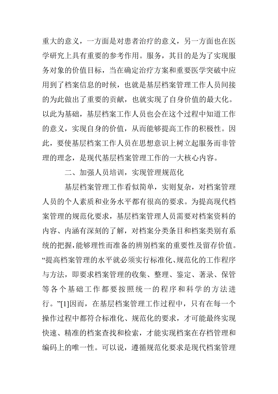 秉承服务理念_第3页