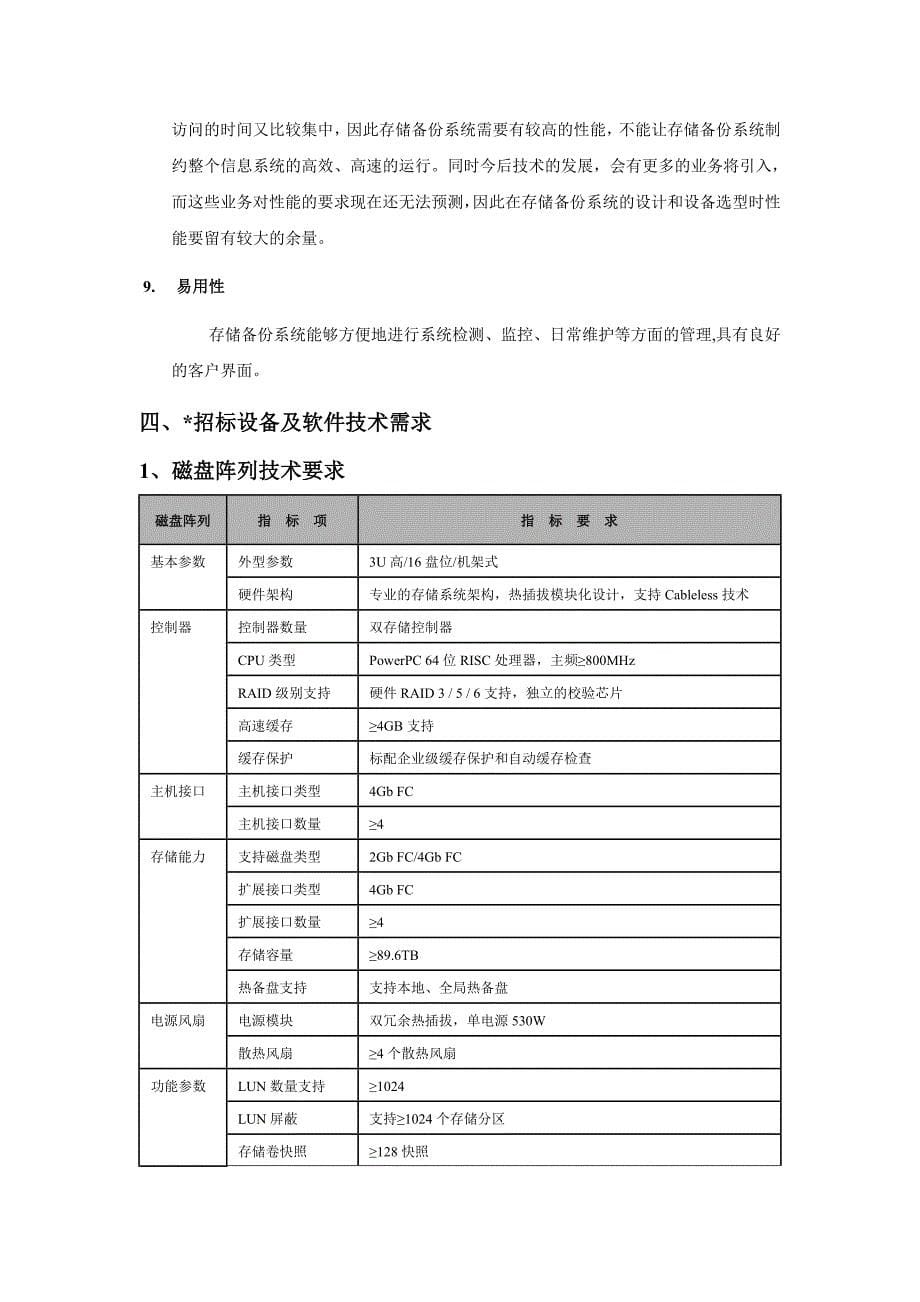 四川省环保局存储备份及机房集中控管系统公开招标_第5页