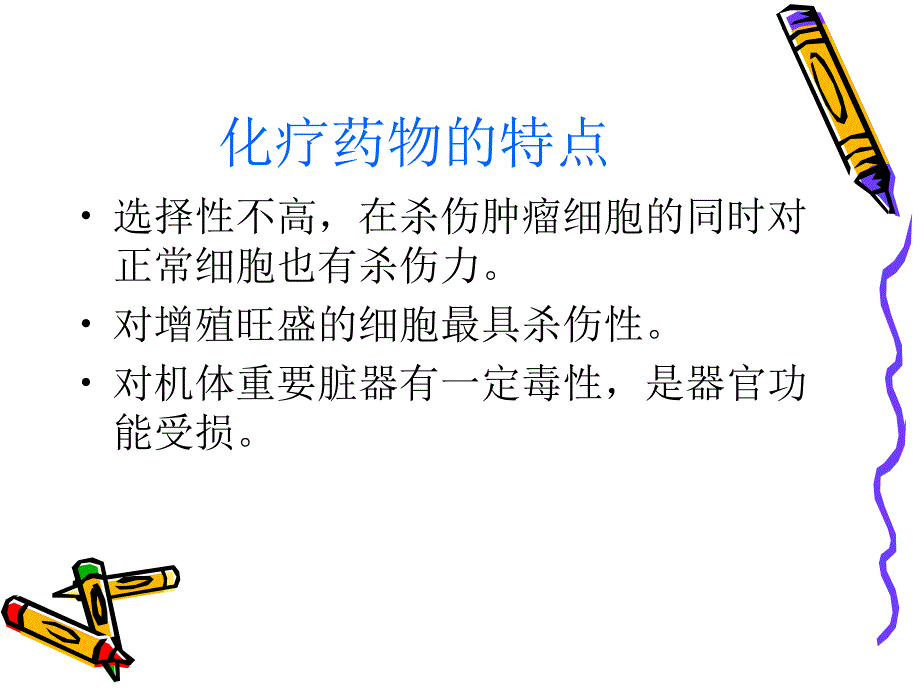 化疗药物的分类及_第2页