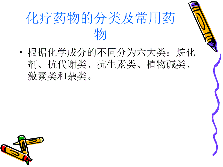 化疗药物的分类及_第3页