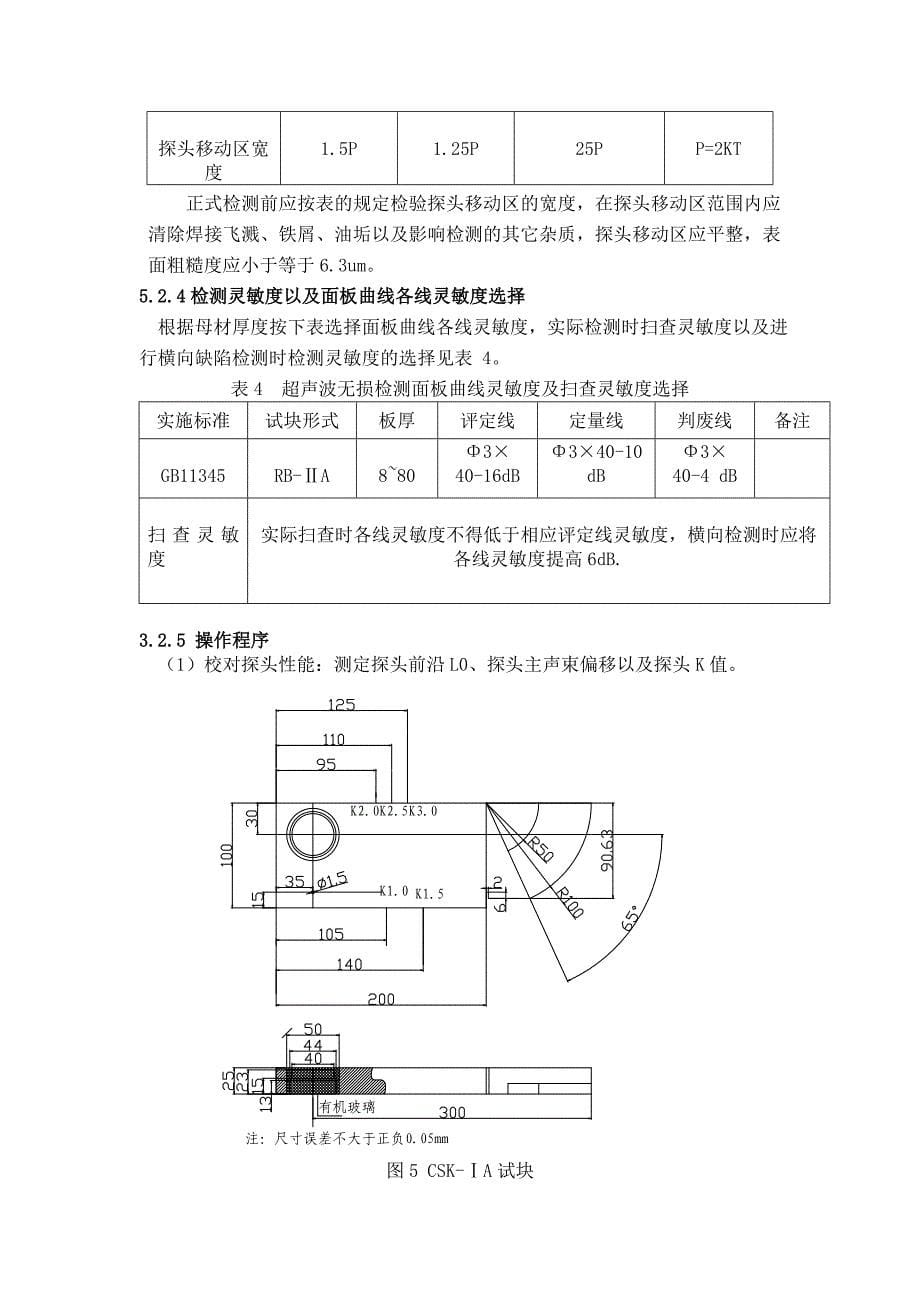 超声波检测作业指导书_第5页