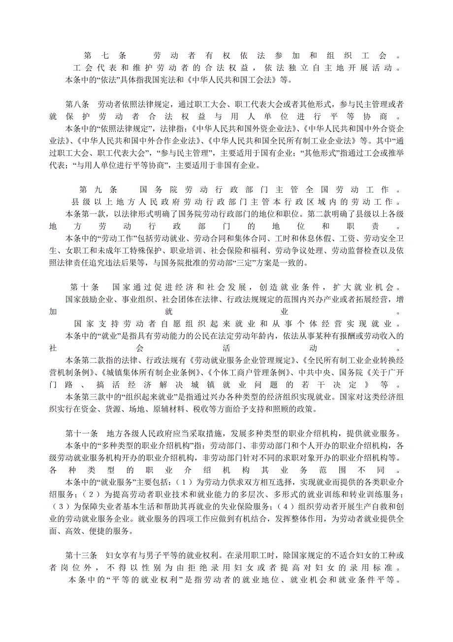 劳动部关于《中华人民共和国劳动法》若干条文的说明_第2页