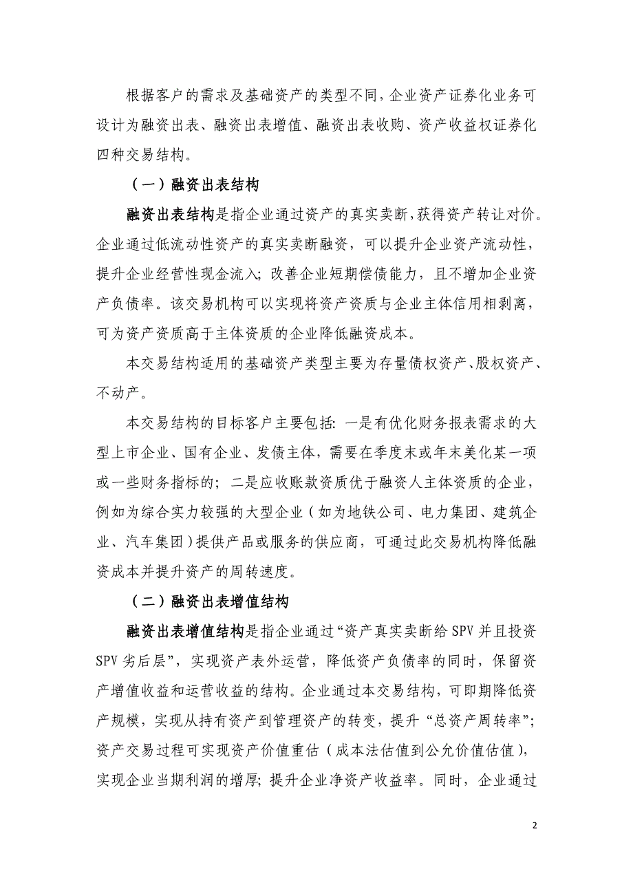 银行企业资产证券化业务营销指引_第2页